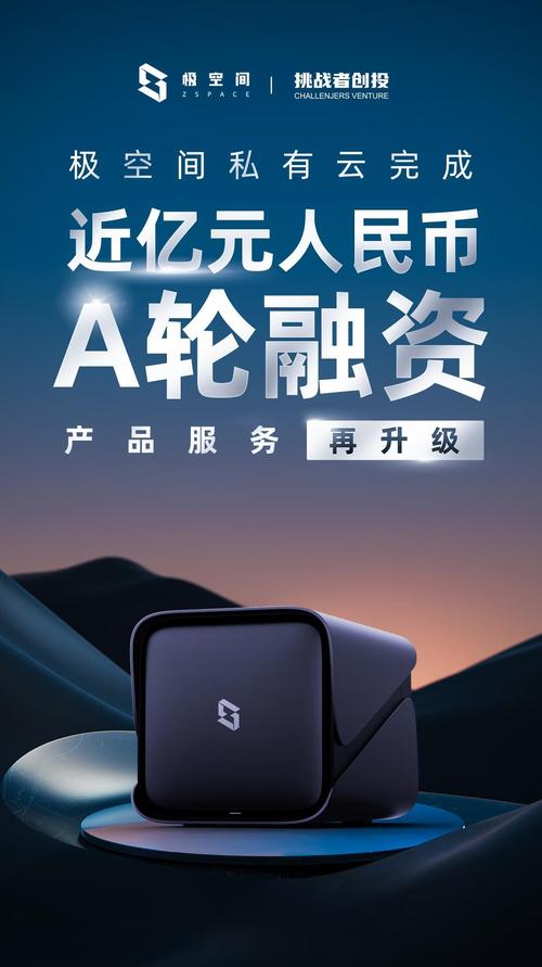 极空间私有云完成近亿元A轮融资，技术服务全面升级引领行业新标杆